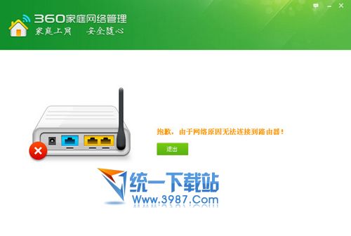360路由管理器 v2014 独立版
