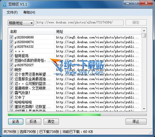 豆瓣匠(豆瓣音乐/相册下载器) v1.3.5 绿色版