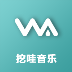 挖哇音乐TV版 v3.2.0 官方电视版