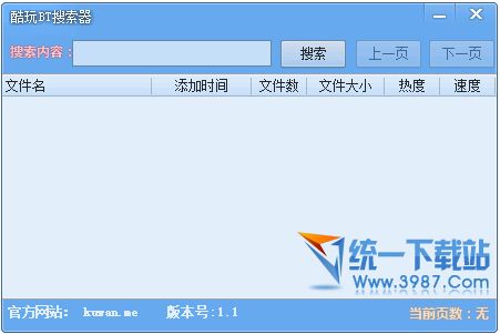 酷玩磁力搜索器(种子搜索器) v4.0 绿色版
