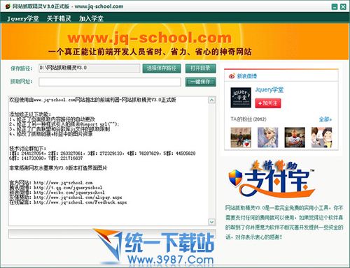 网站抓取精灵 v3.0 正式免费版