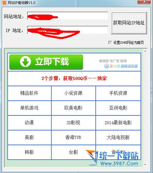 网站IP查询器 v1.0 绿色版