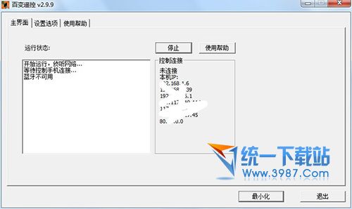 百变遥控电脑端 v3.4.5 官方windows版