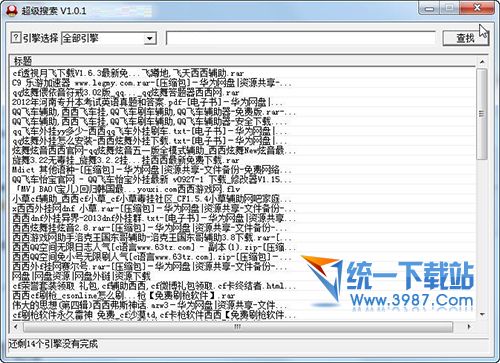 网盘超级搜索 v1.0.1 绿色免费版