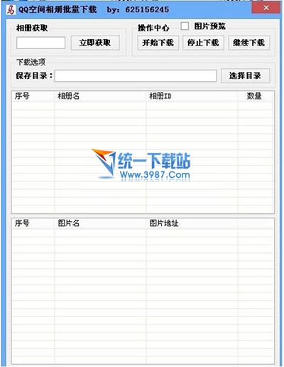小马QQ空间相册批量下载器 v1.0 绿色免费版