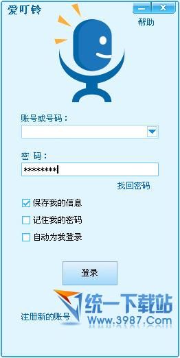 爱叮铃网络电话电脑版 v2.4.0 官方PC版