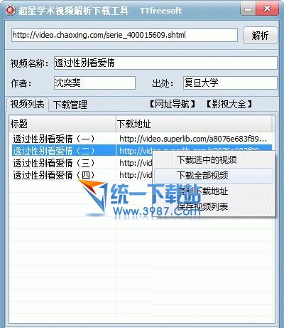 万能视频下载软件