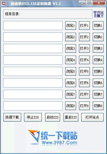 IIS目录切换器 v1.2 绿色版