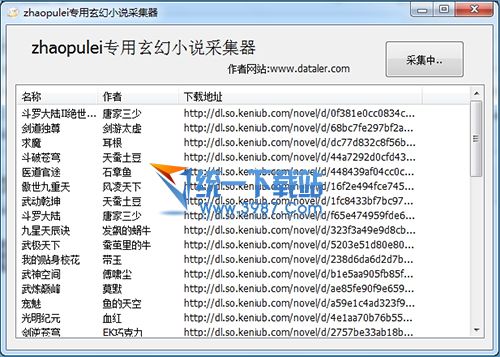 玄幻小说采集器 v1.0 绿色版