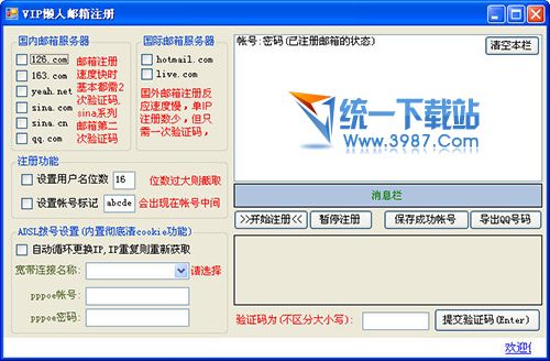 VIP懒人邮箱注册申请免费软件 v4.1 绿色免费版