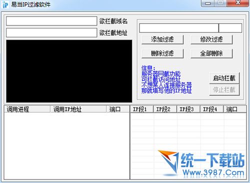 易当IP过滤软件 v1.0.3.5 绿色免费版