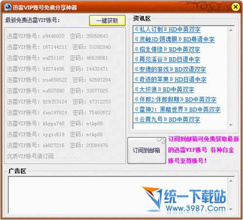 迅雷vip账号免费分享神器 v9.2 绿色版