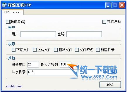 辉煌互联FTP Server(FTP服务器) v5.0 官方最新版
