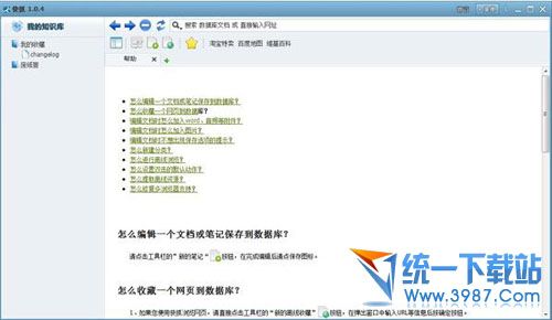 快抓离线浏览器 v1.2.2 官方免费版