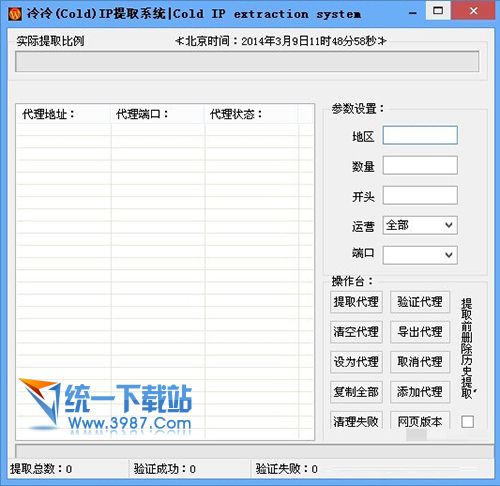冷冷IP提取系统 v1.2 绿色免费版