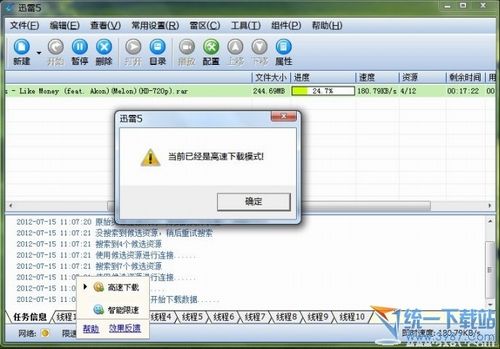 迅雷5.8稳定版下载