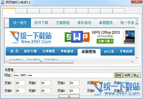 网页挂机小助手 v1.1 绿色免费版
