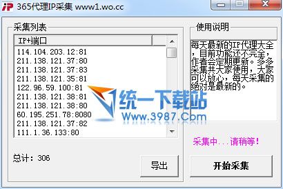 365代理IP采集 v1.0 绿色免费版