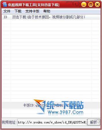 优酷视频下载工具 v1.0 绿色版