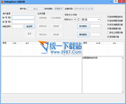 如意QQ群发工具免费版 v1.5 官方版