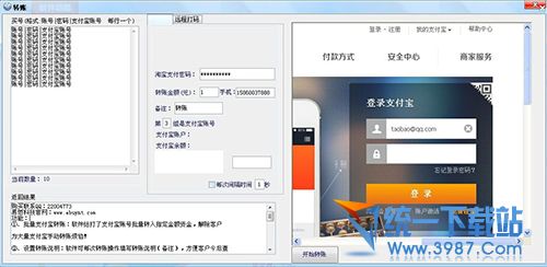 易佰批量淘宝支付宝转账软件 v7.218 官方最新版