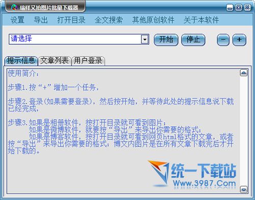 又拍图片批量下载器 v2014.3.3 绿色免费版