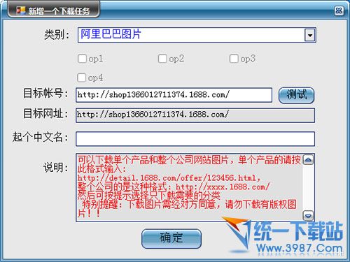 阿里巴巴图片批量下载器