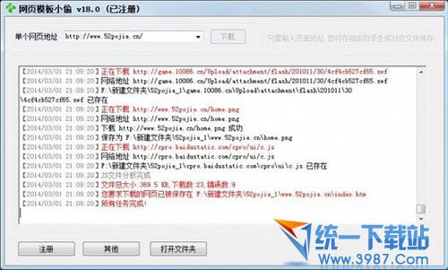网页模板小偷(模板下载) v18.0 免费特别版
