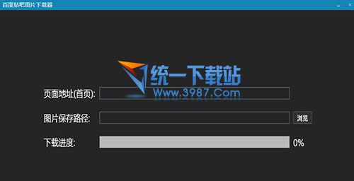 下图百度贴吧图片下载器 v1.21 官方免费版
