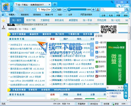 8090游戏浏览器 v2.0.1.6 官方免费版