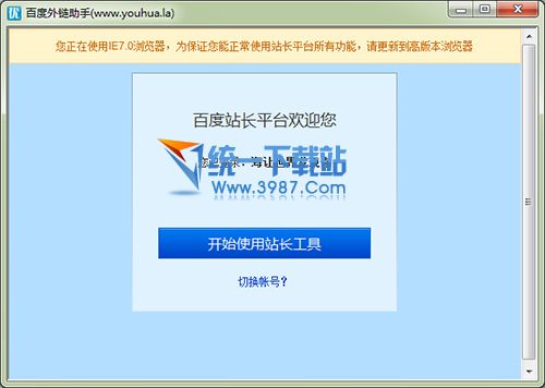 优化啦·百度站长工具外链小助手 官方版