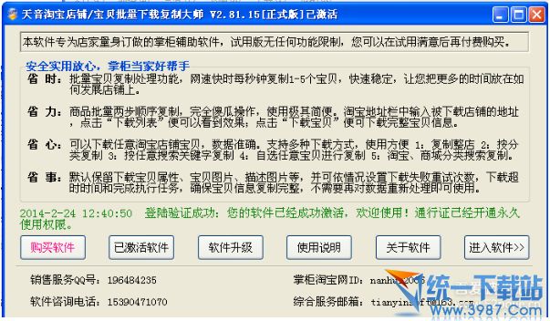 淘宝宝贝批量下载器