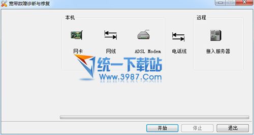宽带故障诊断与修复工具 v1.0 绿色版