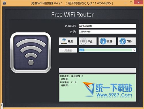wifi热点创建软件