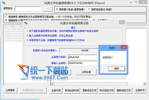 光速文件批量搜索器 v4.2 绿色版