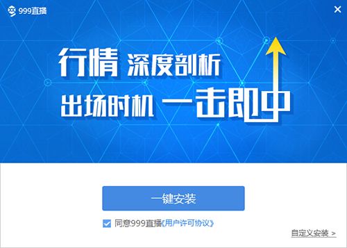 999直播平台下载