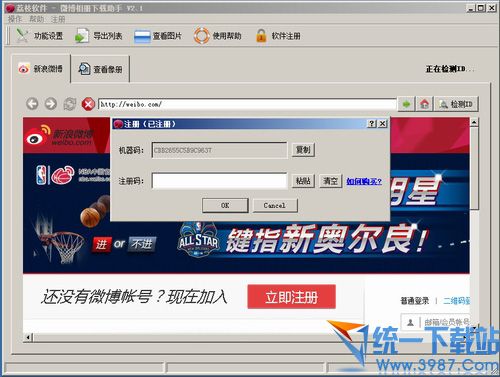微博相册批量下载助手 v2.1 绿色版