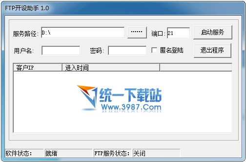 FTP开设助手(快速搭建FTP协议) v1.0 绿色版