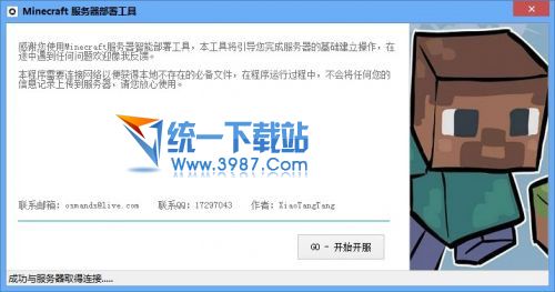 Minecraft服务器部署(服务器一键部署工具)