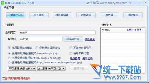 都客仿站高手 v2.72 官方最新版