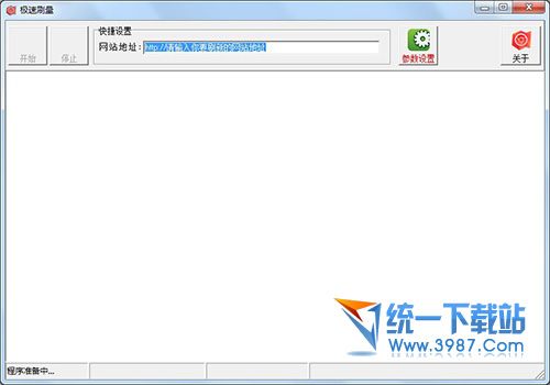 极速刷量软件 v2.3 绿色免费版