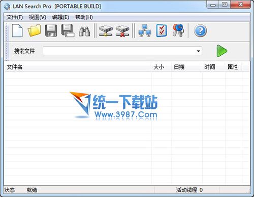 LAN Search(局域网文件搜索) v9.1.2 绿色版