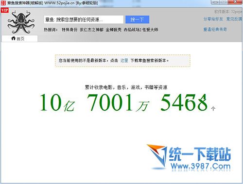 章鱼搜索神器无限VIP版 v9.7 绿色免费版
