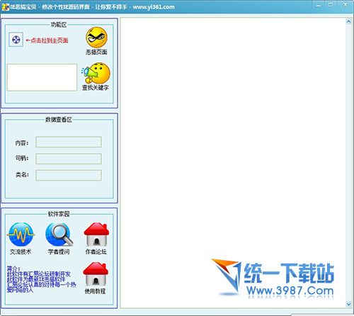 IE恶搞宝贝 v2014 绿色版