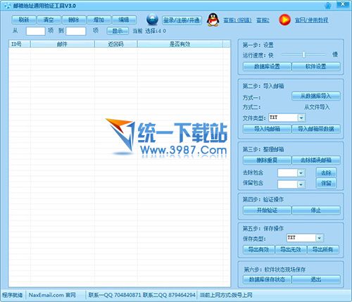 NaxEmail(邮件地址验证软件) v3.0 绿色版