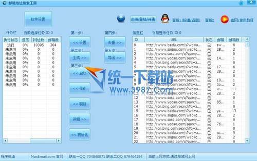 邮箱地址搜索工具 v1.0.0.1 绿色免费版