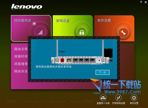联想无线路由管理助手 v1.2 官方免费版