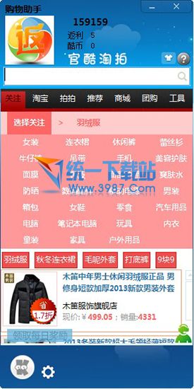 QQ酷购物助手商业版 v2.0.4 官方免费版