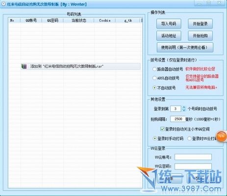 红米电信版自动抢购 v1.0 无次数限制版