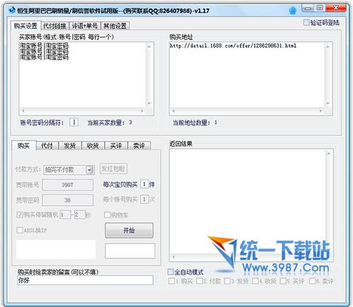 恒生刷阿里巴巴刷销量软件 v1.17 官方最新版